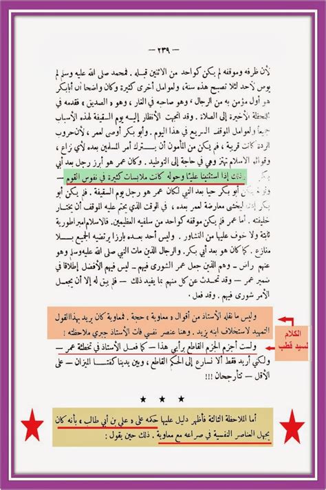 كما أضاف حين سئل عن جماعة الإخوان قائلاً، إن حسن البنا أسس الجماعة لعمل الخلافة وللوصول للحكم لإعادة الخلافة، وتابع أن سيد قطب منظر الإخوان كان شاعراً وأديباً، ولم. مدونة ابن النجف IBENALNAJAF: الفرق بين مدرسة الصحابة ...