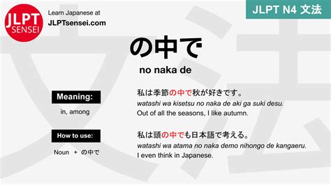 No Naka De Jlpt N Grammar Meaning Japanese Flashcards