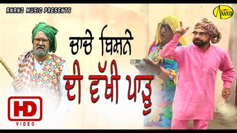 Chacha Bishna Ll Chache Bishne Di Bakhi Padu Ll New Punjabi Comedy Video 2022 Ll Anand Movies