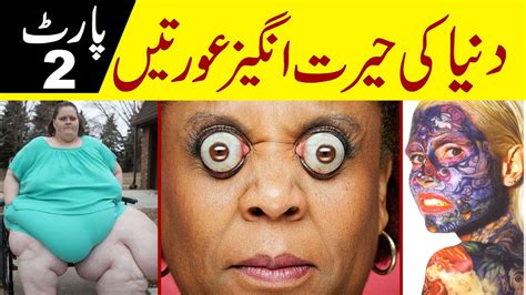 10 women you won t believe actually exist 2 دنیا کی 10 حیرت انگیز عورتیں پارٹ 2 youtube