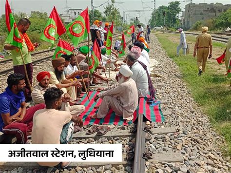 Punjab Farmers Rail Roko Protest Update Kisan Andolan Punjab News