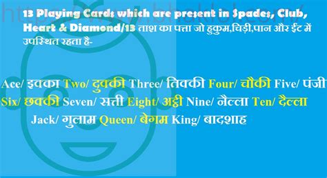 Codenames pictures is basically the same game but with fewer cards in play which speeds up game play while making the picture cards each have an image on them. Playing Cards Names with Pictures in English & Hindi | Know Here - Bhaklol.com