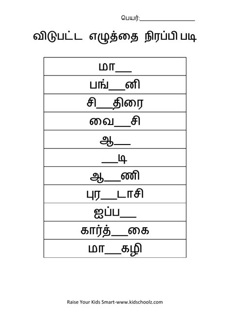 Tamil Months Worksheet 2 Kidschoolz