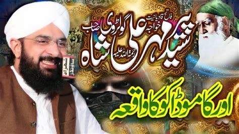 Peer Mehar Ali Shah Aur Gamo Dakoo Ka Waqia New Bayan By Hafiz