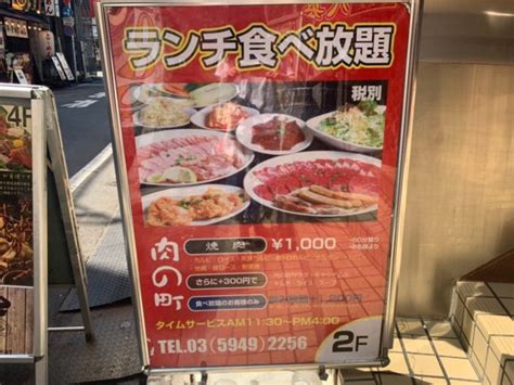 池袋で『1000円』の焼肉食べ放題ランチで肉を食べまくろう『肉の町』│池ぶく郎