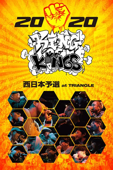 KING OF KINGS 2020 西日本予選の映像がiTunes Storeにてリリース A FILES オルタナティヴ