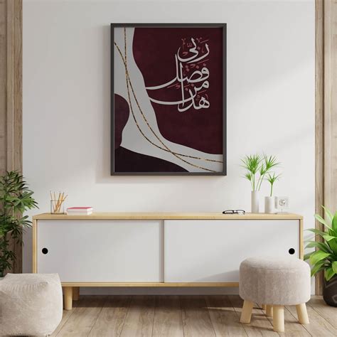 Hadha Min Fadli Rabbi Calligraphy Wall Art Print Islamic Home Etsy