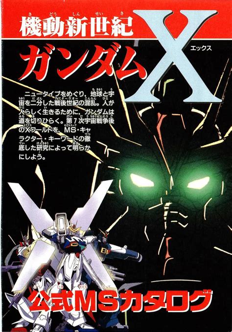 X Ms Gundam X Official Ms Catalog