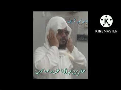 Hazrat Maulana Khuzaima Sahab Azan Copy To Imame Haram YouTube