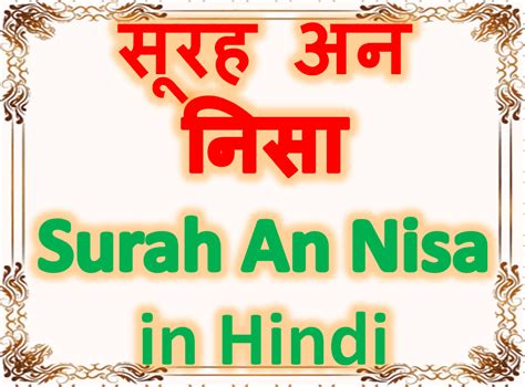 Surah Al Baqara In Hindi Ayat 131 To 156 सूरह अल बक़रा