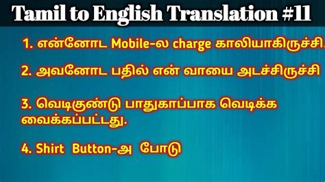 Tamil To English Translation 11 Useful English Sentences Village