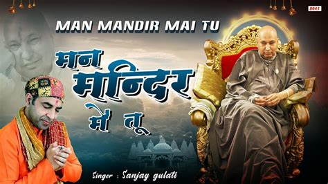 2020 Guruji Latest Bhajan मन मन्दिर में तू Chhatrpur Wale Guruji