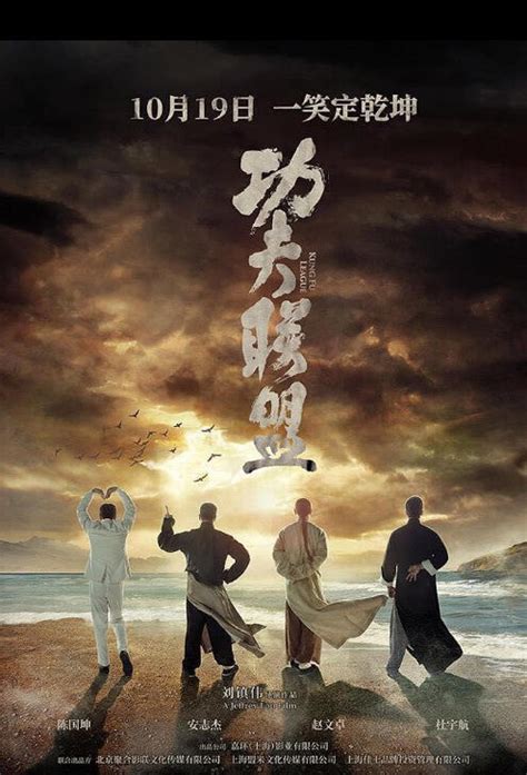 (2018) comedy, wuxia, martial arts, supernatural votes: ⓿⓿ 2018 Chinese Martial Arts Movies - A-K - China Movies ...