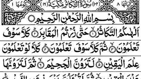 Surah At Takasur By Qari Hasnain Full Surah At Full Hd Arabic Text