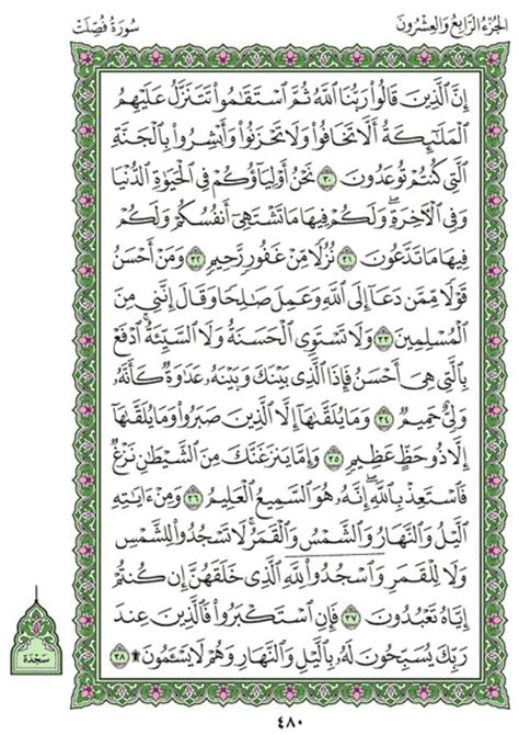 41 fussilat/hameem sajdah ayat 33 (verse) with urdu translation. Surah Fussilat (Chapter 41) from Quran - Arabic English ...