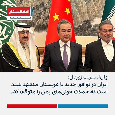 وال‌استریت ژورنالایران در توافق جدید با عربستان متعهد شده حملات حوثی