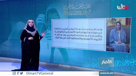 السيدة الجليلة حرم صاحب الجلالة السلطان المعظم تهنئ المرأة العمانية في يومها السنوي youtube