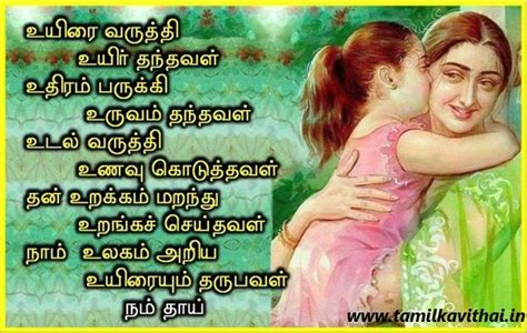 Cute tamil love quotes to express your love love is the nexus that you can realize for anyone, regardless of their age. TAMIL AMMA KAVITHAI -அம்மா கவிதை Latest & Updated