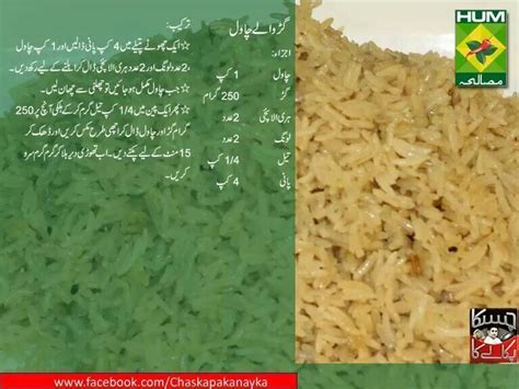 Gurr Waly Chawal Cooking Recipes In Urdu Cooking Recipes Desserts