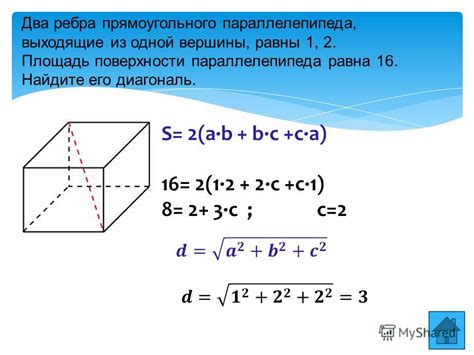 2 ребра прямоугольного