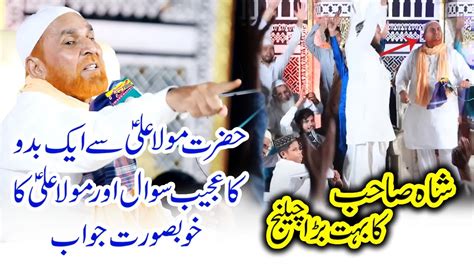 Najam Shah New Bayan Shan E Mola Ali Hazrat Ali As Ki Karamat Ka