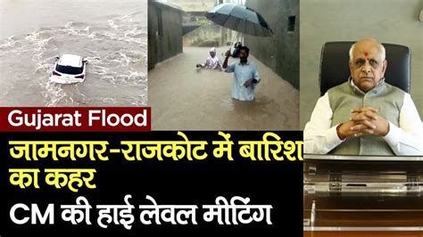 Gujarat Floods Heavy Rains Cause Situation Of Flood In Jamnagar Rajkot