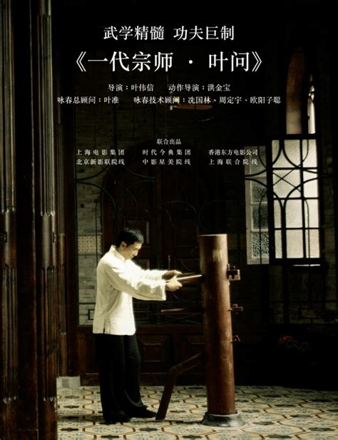 See more ideas about donnie yen, donnie yen movie, ip man. Ip Man (2008)