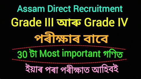 Most Important Mcqs For Adre Mathematics Assam Direct Recruitment