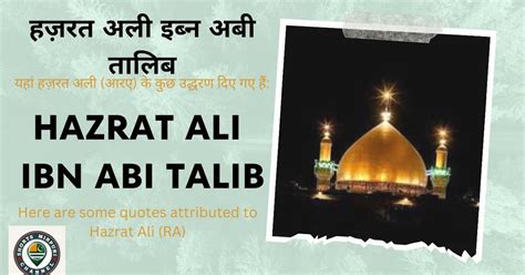 Hazrat Ali Ibn Abi Talib Quotes Attributed To Hazrat Ali Ra