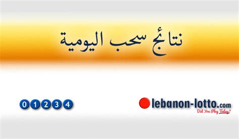 Jouer en ligne au lotto max, lotto 6/49, grande vie, banco et autres. YAWMIYEH DRAW: 324 | LEBANON LOTTO, Buy The Loto, Check ...