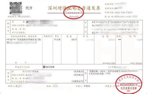 个人转让不动产代开增值税电子普通发票操作指引深圳之窗