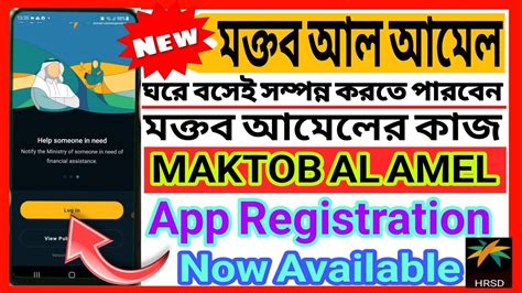 How To Login Maktab Al Amal App Hrsd Human Resources And Social