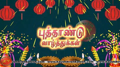 Happy Tamil New Year 2023 Tamil New Year Wishes Tamil Puthandu Video
