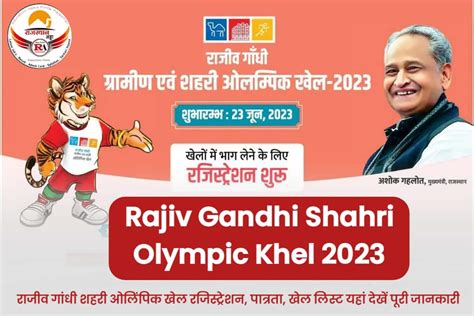 Rajiv Gandhi Shahri Olympic Khel 2023 Olympic Khel Registration राजीव
