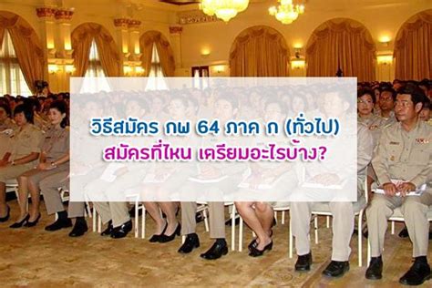 โอเพ่นดูเรียน รวมแนวข้อสอบสุดโหด สำหรับเตรียมสอบทั้งม.ต้น ม.ปลาย และมหาลัย เน้นโจทย์ใหม่ โจทย์ตรง เฉลยละเอียด อ่านง่าย ใช้ได้บนมือถือ! งานราชการ 2564 อัพเดทข่าวเปิดสอบงานราชการ งานงาน ...