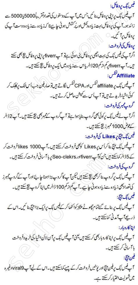 How you should not make money on facebook. How To Earn Money On Facebook In Pakistan In Urdu