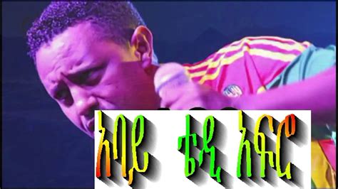 Teddy Afro New Song 2020 ቴዲ አፍሮ አዲስ ሙዚቃ አባይ Youtube