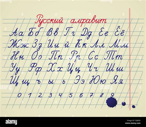 Russisches Alphabet Handzeichnung Russischen Buchstaben Und Zahlen Auf