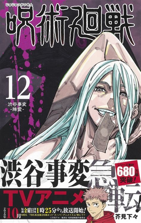 Jujutsu Kaisen Manga Has 20 Million Copies In Circulation