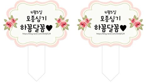 식목일이름표,식목일행사,식목일라벨,화분라벨,화분픽,화분 ...