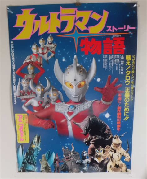 Ultraman Story Japan Original Movie B2 Poster Unused Rare Nm Ebay