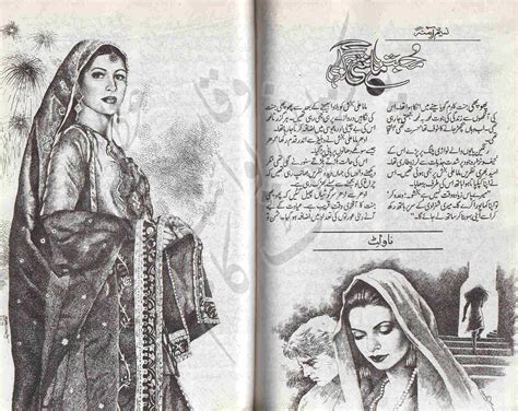 Mohabbat Mangti Hai Gawahi By Naseem Amna Reading Corner