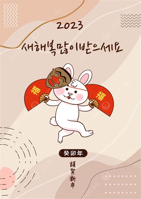 Gambar Poster Kartun Tarian Kelinci Korea Tahun Baru Imlek Templat Untuk Unduh Gratis Di