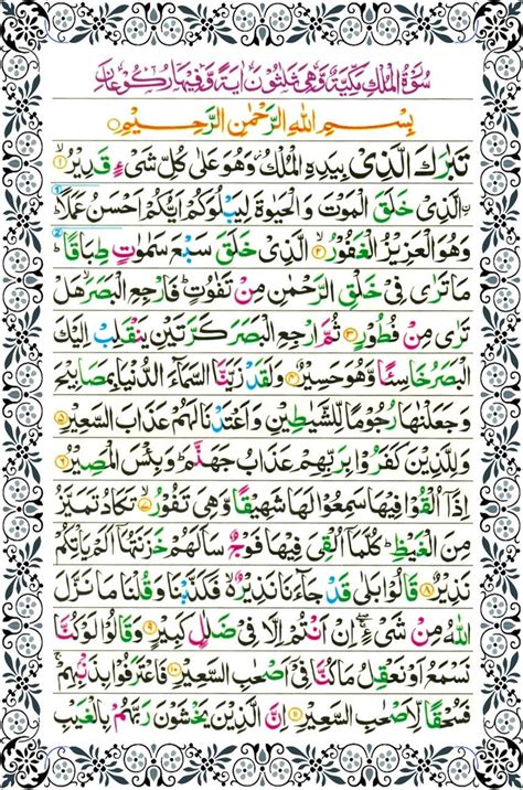 Bacalah Al Mulk Surah Mulk Pdf Aaqib Murottal Quran