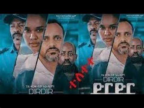 Dirder Full Amharic Movie Youtube