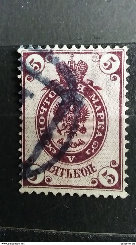 rare 5 kop russia empire wmk 1888 stamp timbre for sale on delcampe postage stamp collecting