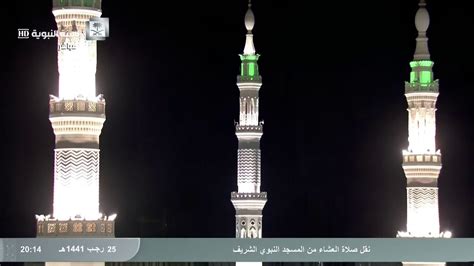 صلاة العشاء من المسجد النبوي الشريف 25 7 1441 هـ فضيلة الشيخ أحمد
