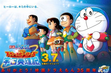 Trailer De La Nueva Película De Doraemon Nobita No Space Heroes Uchu