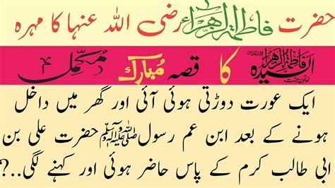 Hazrat Fatima Razi Allah Tala Anha Ka Mehar Marriage Of Hazrat Ali RA