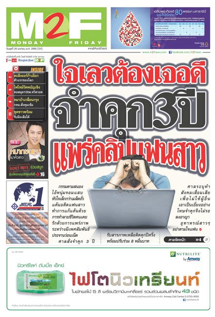 หนังสือพิมพ์M2F - ThaiPublica